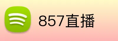 857直播 Logo